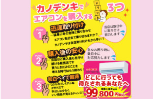 カノデンキでエアコンをつけるメリット✨ってあるの？？
