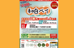 和白ペイが本日より申し込みスタートです！💦
