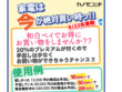 和白ペイ第二弾✨無条件にお得に買えるチャンス💰