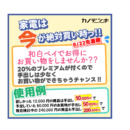 和白ペイ第二弾✨無条件にお得に買えるチャンス💰