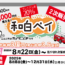 和白ペイ第2弾販売が決定✨