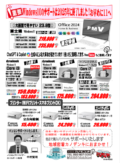パソコンラインナップチラシ