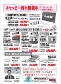 パソコンラインナップチラシ