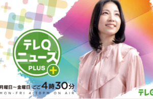 カノデンキ松岡が・・・テレQにっ！！