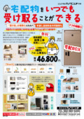 宅配ボックス