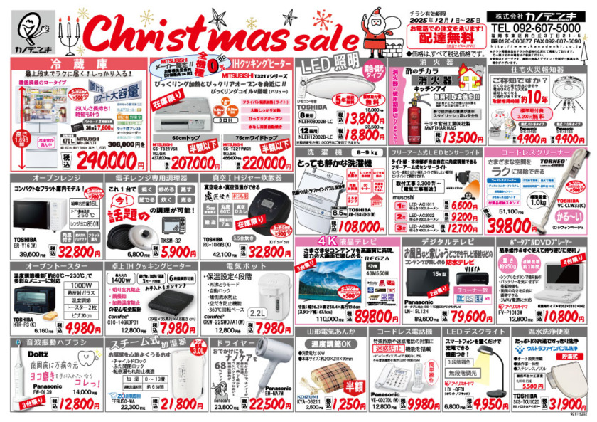 🎄クリスマスセール開催中🎄