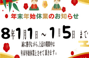 2025年もありがとうございました🥰