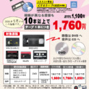 ダビング料金が値上がりします↗💦