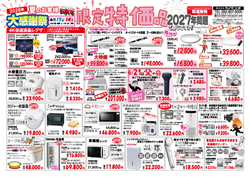 2026年夏の特価商品の紹介🍨