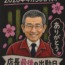 【大切なお知らせ】私たちの自慢の店長、今日でお別れです。