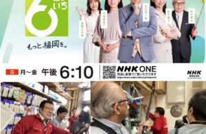 ＮＨＫニュース福岡　ロクいちにカノデンキが出演予定♪💡