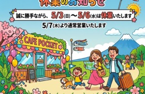 ゴールデンウイーク休業のお知らせ💡