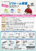 リフォーム修理