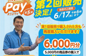 福岡市民限定！福岡ネクスペイ第2回販売決定✨