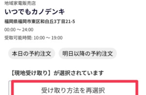 いつでもカノデンキ、はじめました！第３弾配送編
