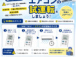 エアコンの試運転 夏の本番前にチェック✅エアコンの試運転をお願いします‼