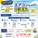 エアコンの試運転 夏の本番前にチェック✅エアコンの試運転をお願いします‼