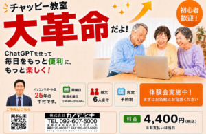 【新スタート！】初心者大歓迎♪チャッピー教室始めました💻