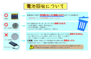 【火災注意】小型電子機器と小型充電式電池を回収しています！