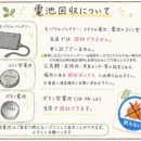 【火災注意】小型電子機器と小型充電式電池を回収しています！