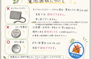 【火災注意】小型電子機器と小型充電式電池を回収しています！