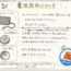 【火災注意】小型電子機器と小型充電式電池を回収しています！