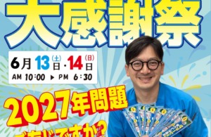週末は、カノデンキ夏の大感謝祭へ！🌻