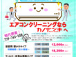 エアコンクリーニング価格改定のお知らせ