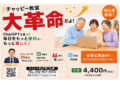 チャッピー教室