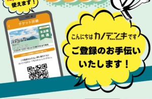 【要チェック】いよいよ来週スタート！「和白ペイ」をスムーズに購入するために！
