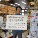 ハウスクリーニングの年末予約受付中！ご予約はお早めに🧹